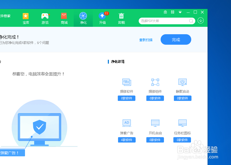 如何净化电脑上的软件？