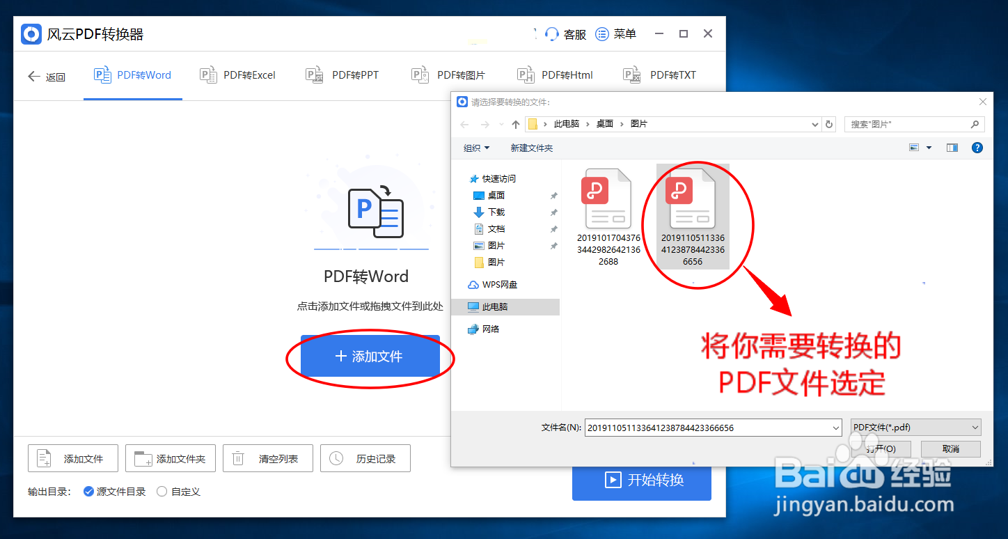 怎么将PDF转换成Word文档