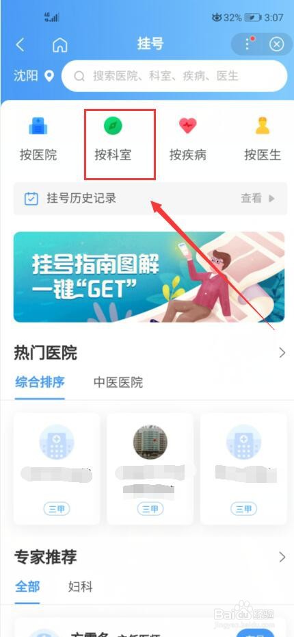 如何在网上预约体检