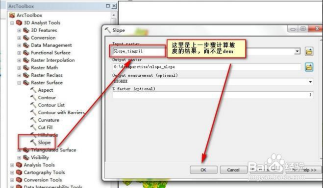 大地图之ArcGIS教程DEM应用(坡度坡向提取等高线
