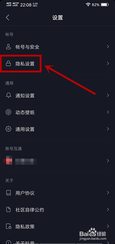 抖音怎么开启私密账号
