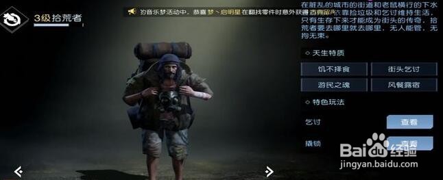 黎明觉醒拾荒者等级怎么提升