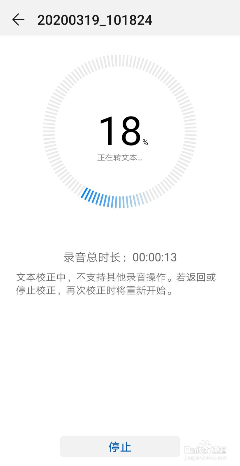 华为手机录音机—免费快速语音转文本