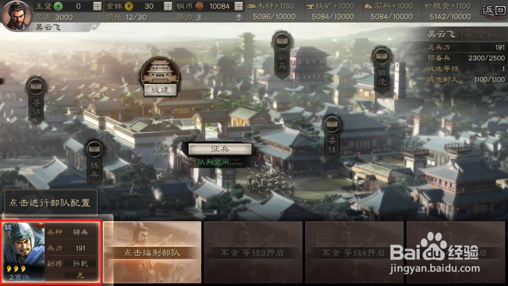 三国志策略版如何在编制部队中更换兵种