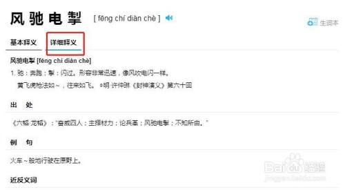 风驰电掣怎么解释