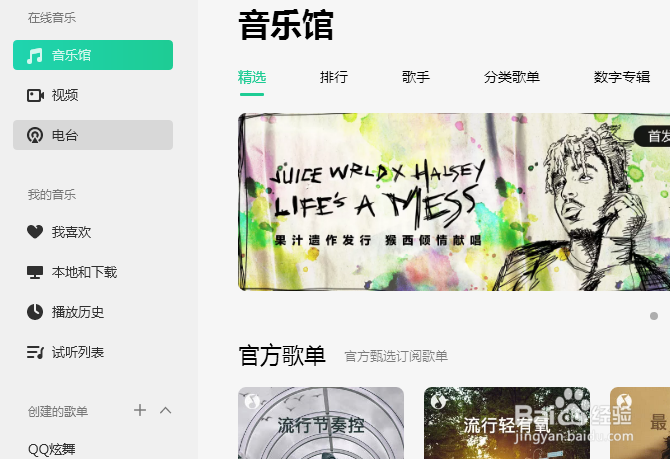 QQ音乐怎么设置歌词双行显示