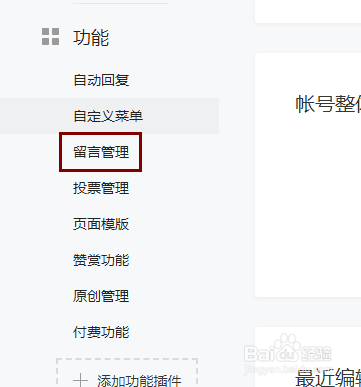 公众号怎样打开屏蔽骚扰留言？