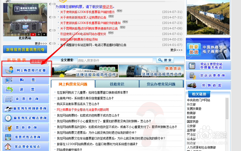 网上怎么买火车票