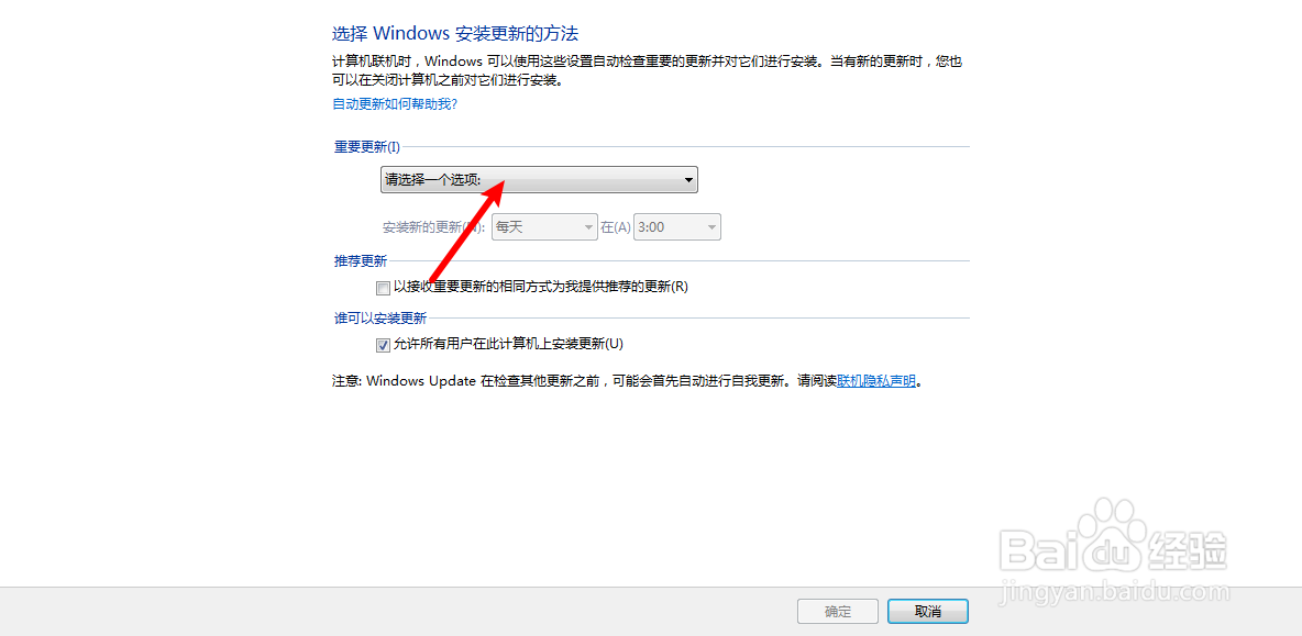 Windows update重要更新怎么设置从不检查更新