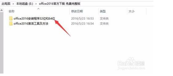 office2016官方下载免费完整版win10适用的