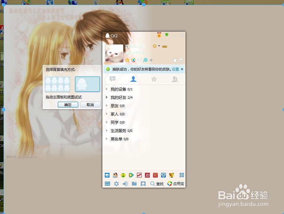 QQ页面怎么更换皮肤