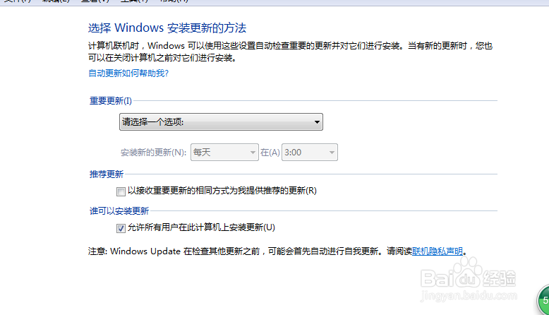 电脑如何设置自动更新