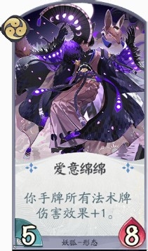 《阴阳师：百闻牌》妖狐-式神全攻略