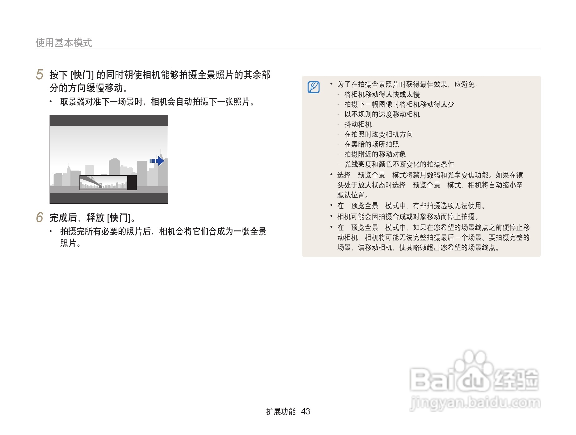 三星ST200F数码相机使用说明书:[5]