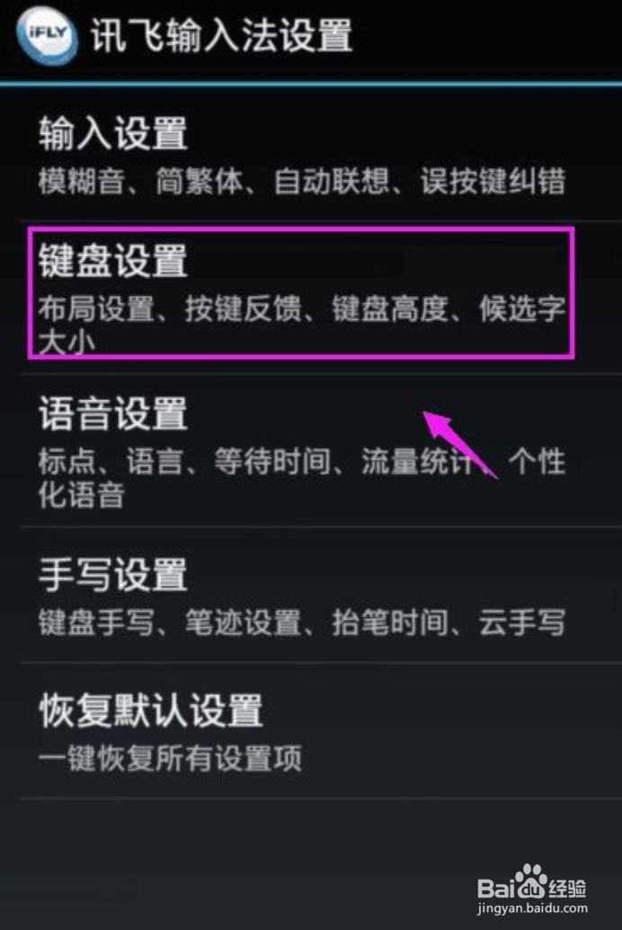 讯飞输入法怎么开启按键振动功能