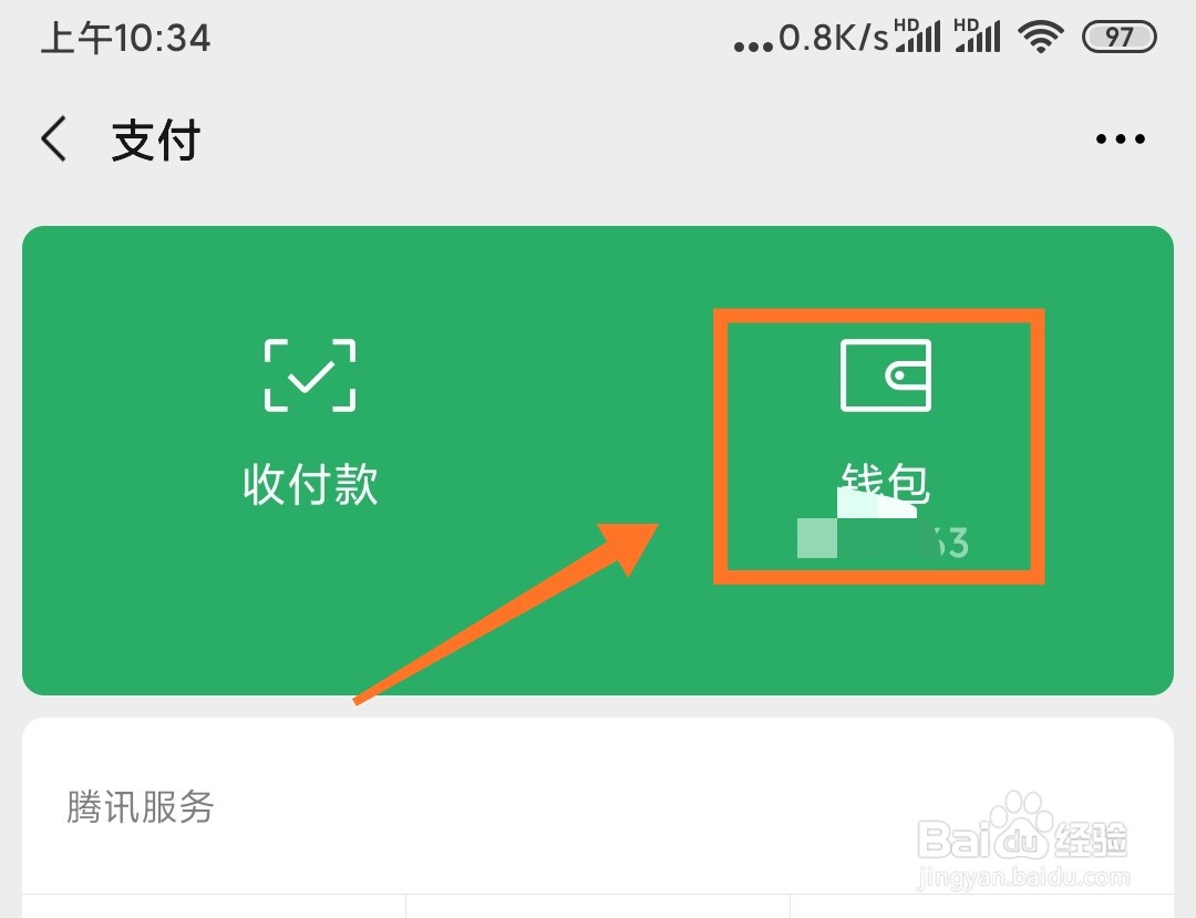 如何查询自己的身份证注册实名了几个微信号