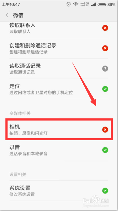 微信无法获取摄像头数据怎么解决