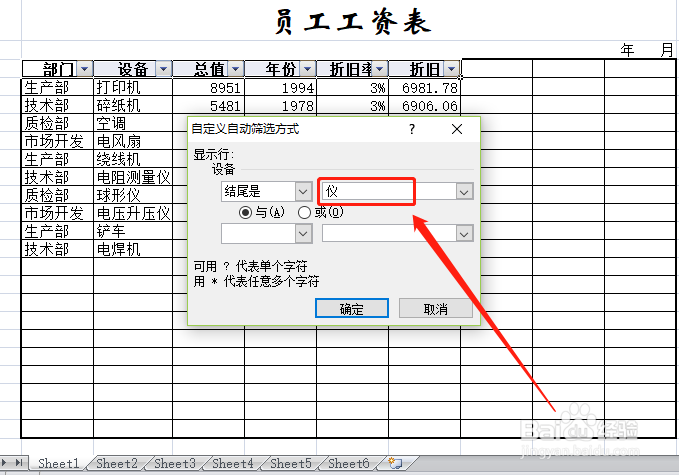 excel表格按照指定结尾的数据筛选的方法