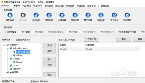 防止共享文件被重命名 共享文件访问权限设置