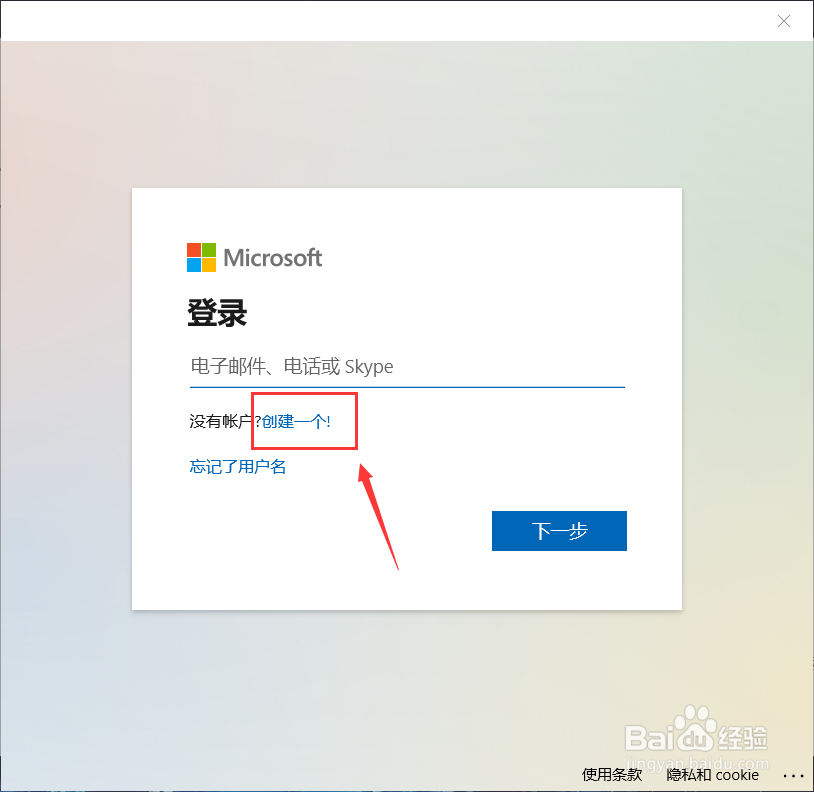 win10系统怎样注册outlook电子邮箱