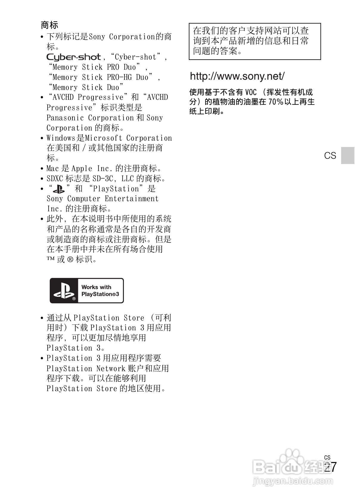 索尼DSC-HX200V数码相机使用说明书:[9]