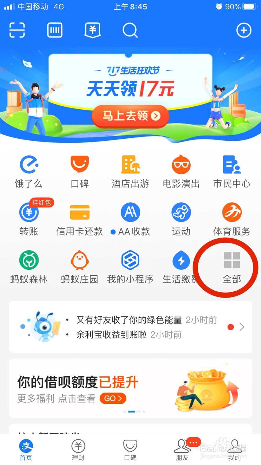 支付宝aa收款怎么发