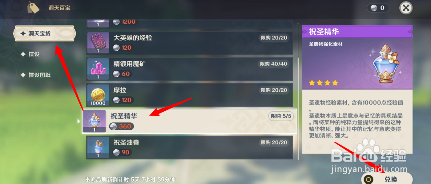 原神祝圣精华怎么获得