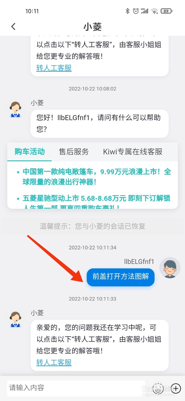 五菱宏光前盖打开方法图解