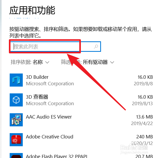 win10如何卸载已经安装的软件