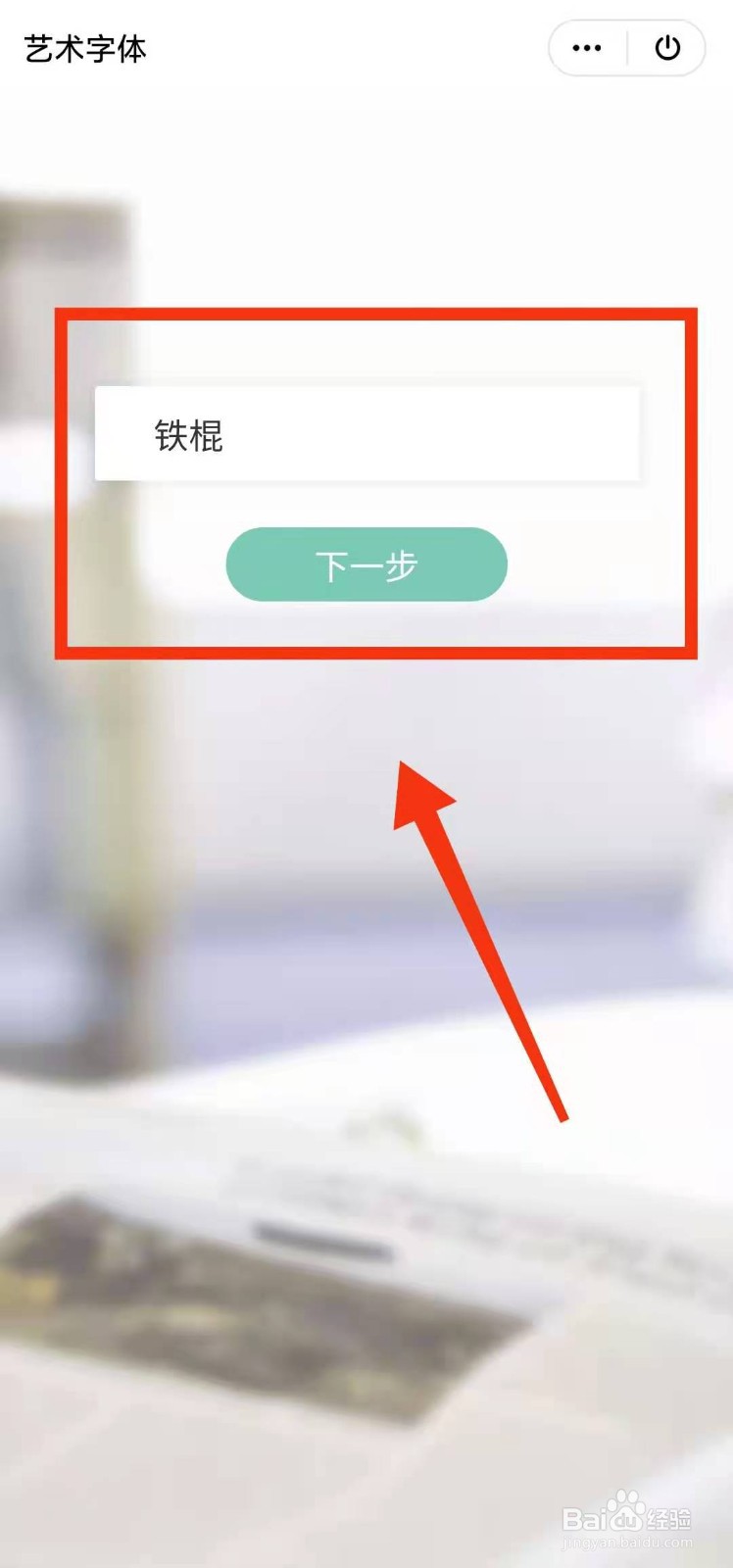 怎样用WPS软件设计“艺术字”