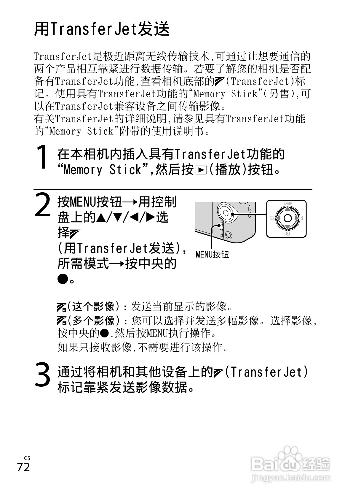 索尼DSC-WX100数码相机使用说明书:[8]
