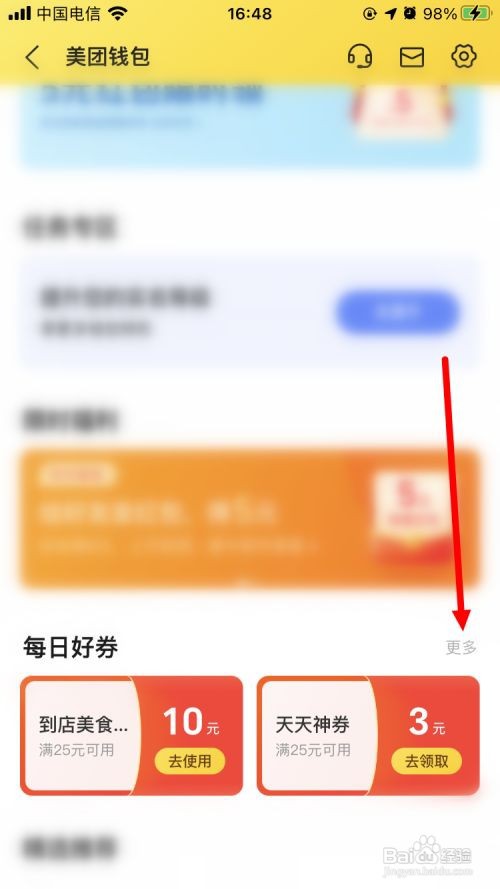 美团如何领取优惠券