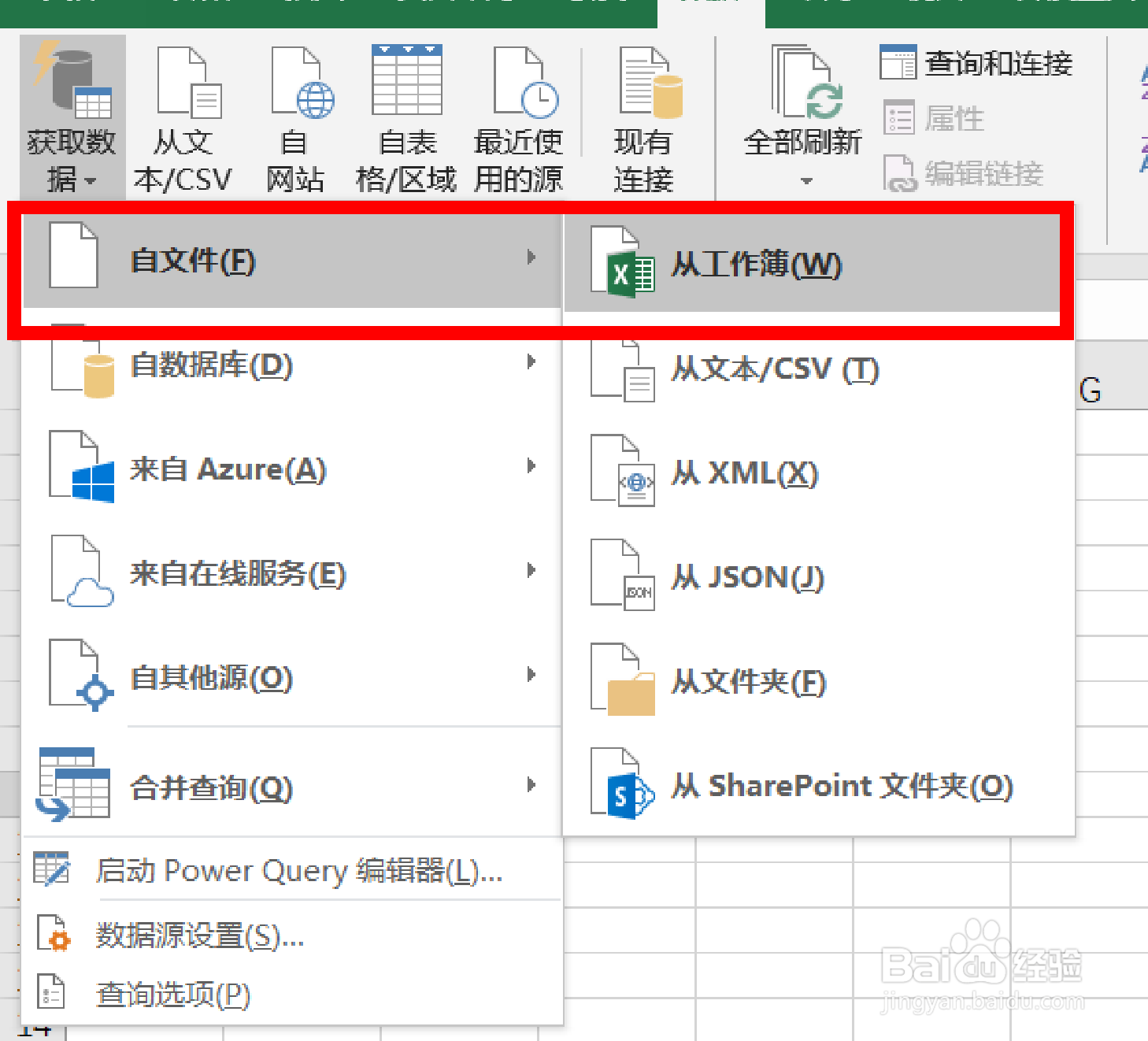Excel表格中如何导入数据