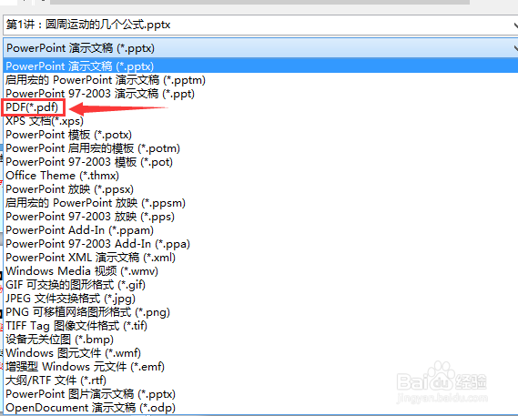 如何把ppt格式转化为pdf格式？