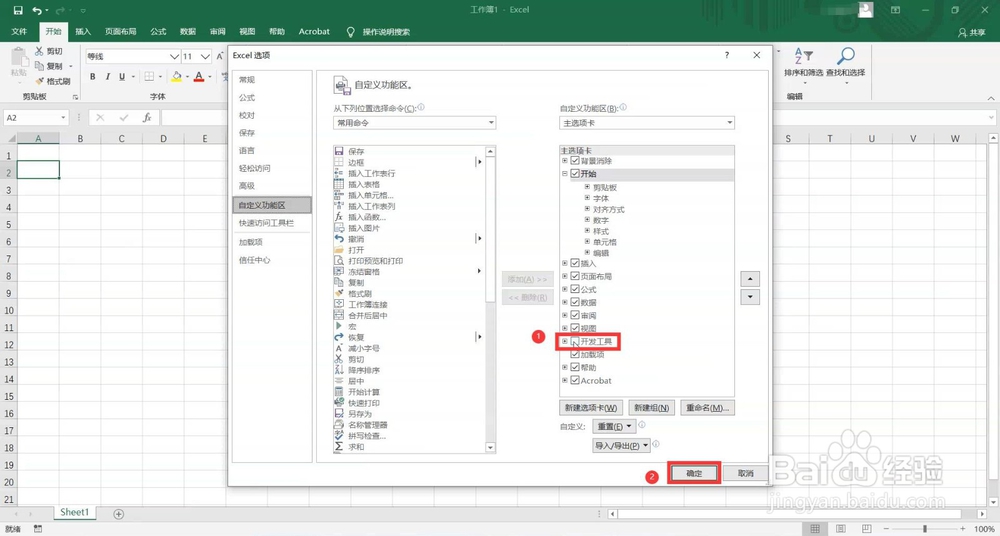 excel怎么制作能打勾的按钮