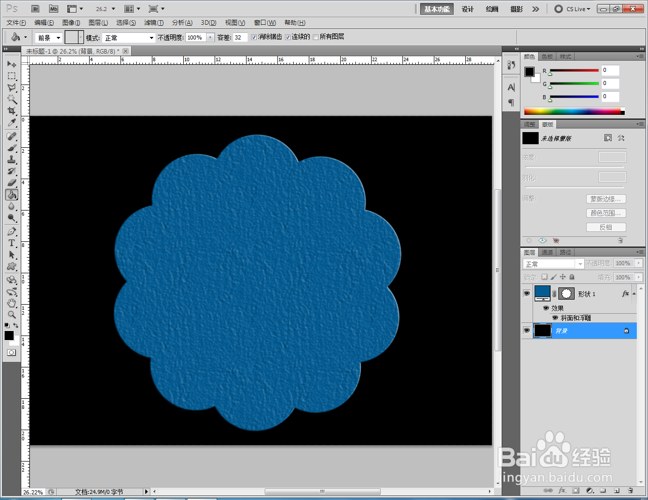ps如何制作蓝色绉纹浮雕效果