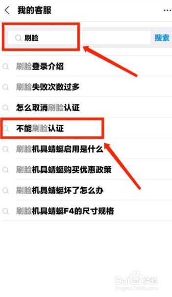 支付宝刷脸认证不成功怎么办