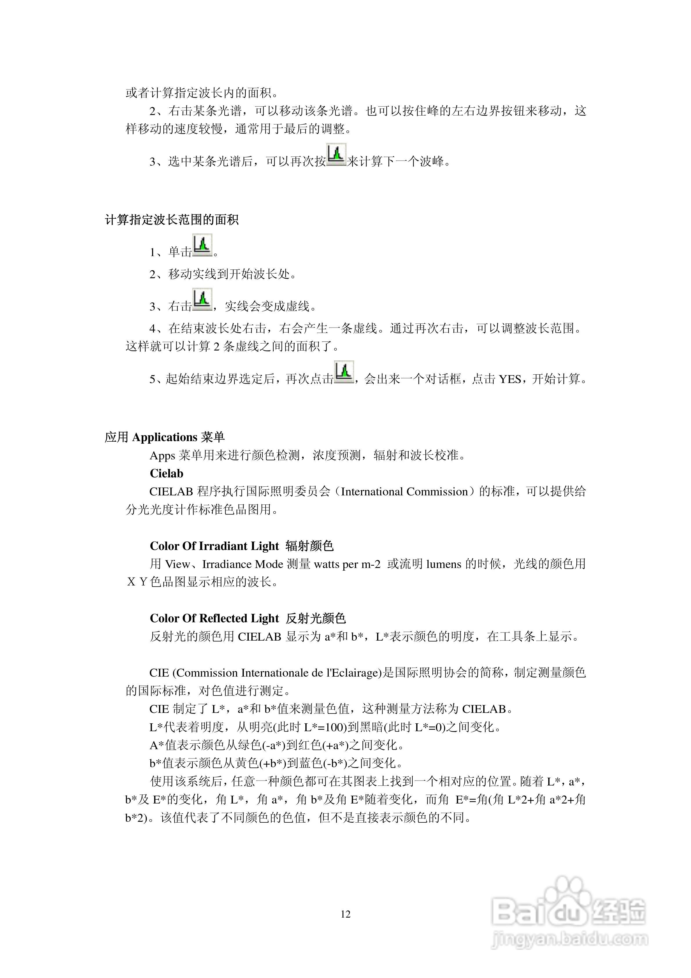 Apogee便携式光谱仪中文操作手册