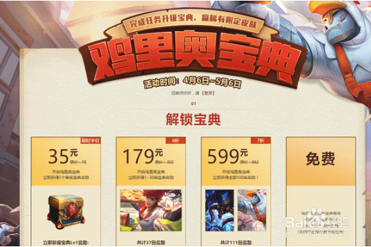 鸡里奥宝典怎么领
