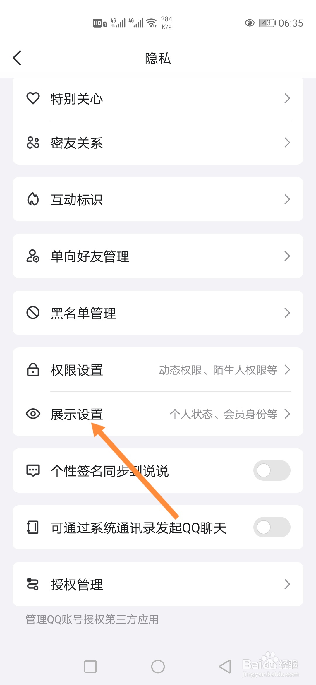 手机QQ软件怎样开启聊天列表会员彩色昵称