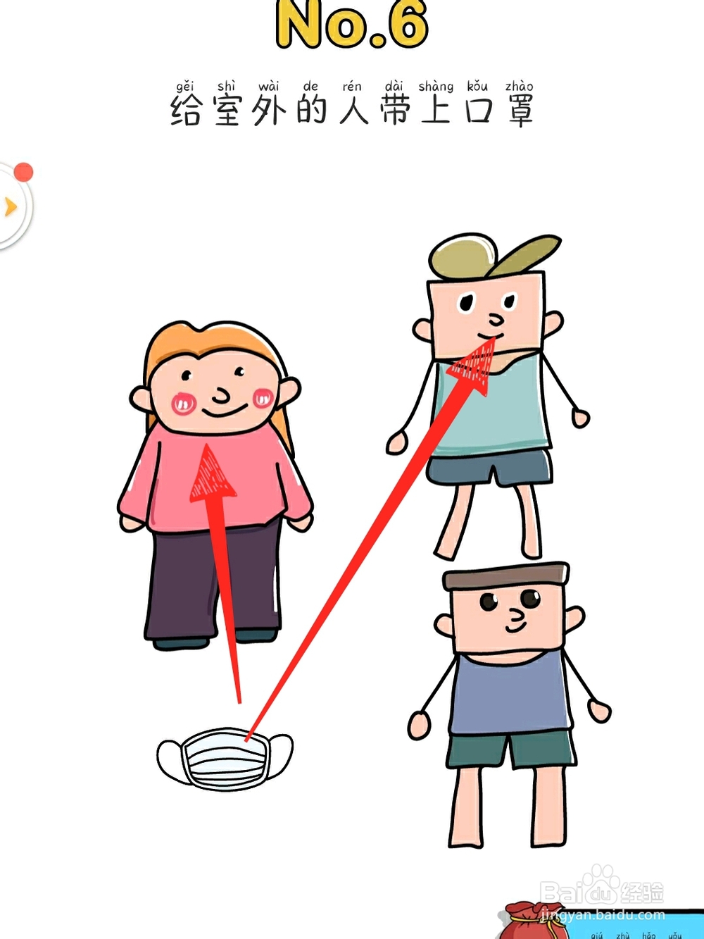 脑洞大师消灭病毒第6关怎么过？