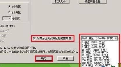 4k对齐怎么设置