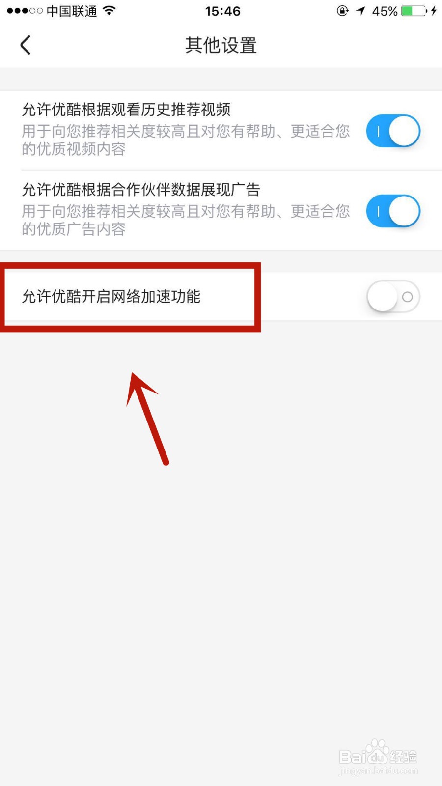 如何启用优酷网络加速功能