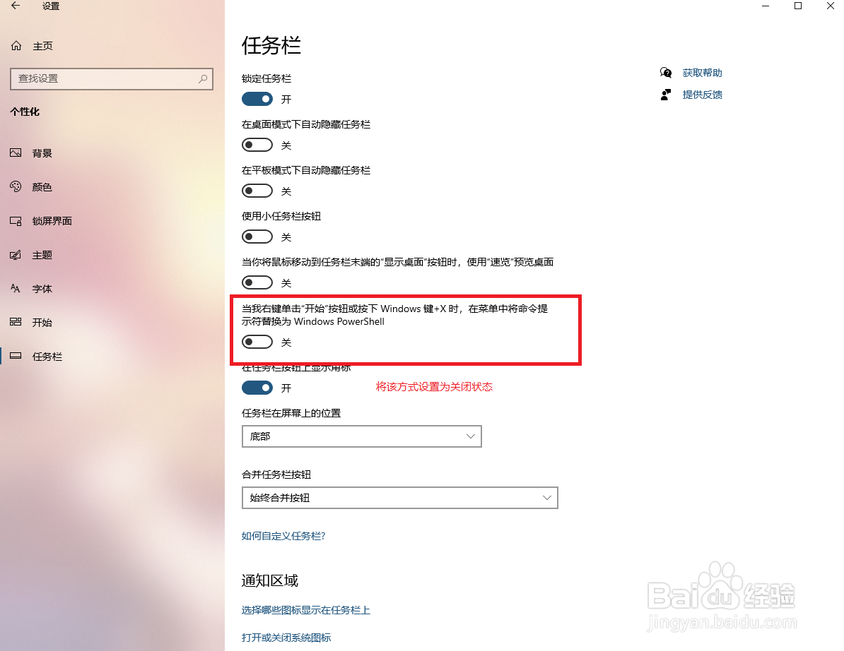 怎样将win+x快捷键的powershell更改为控制台