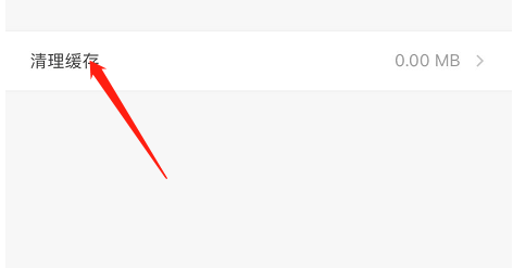 石墨文档APP怎么清理缓存