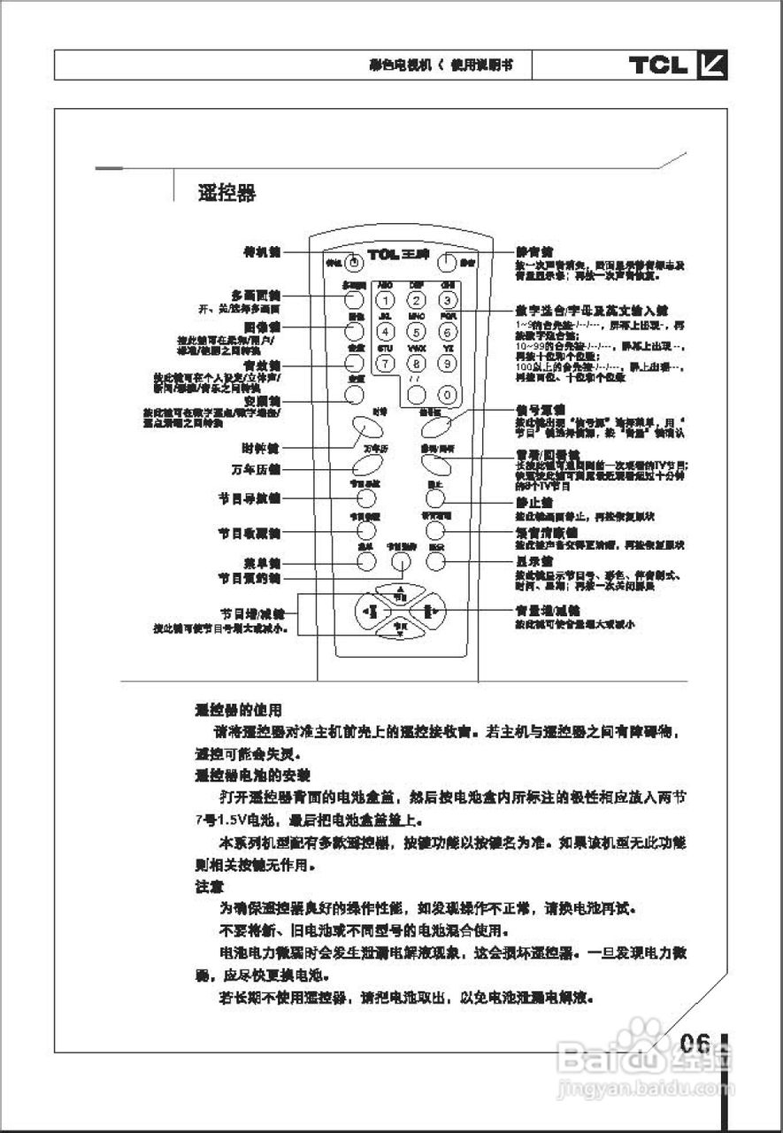 TCL王牌HD29A41彩电使用说明书