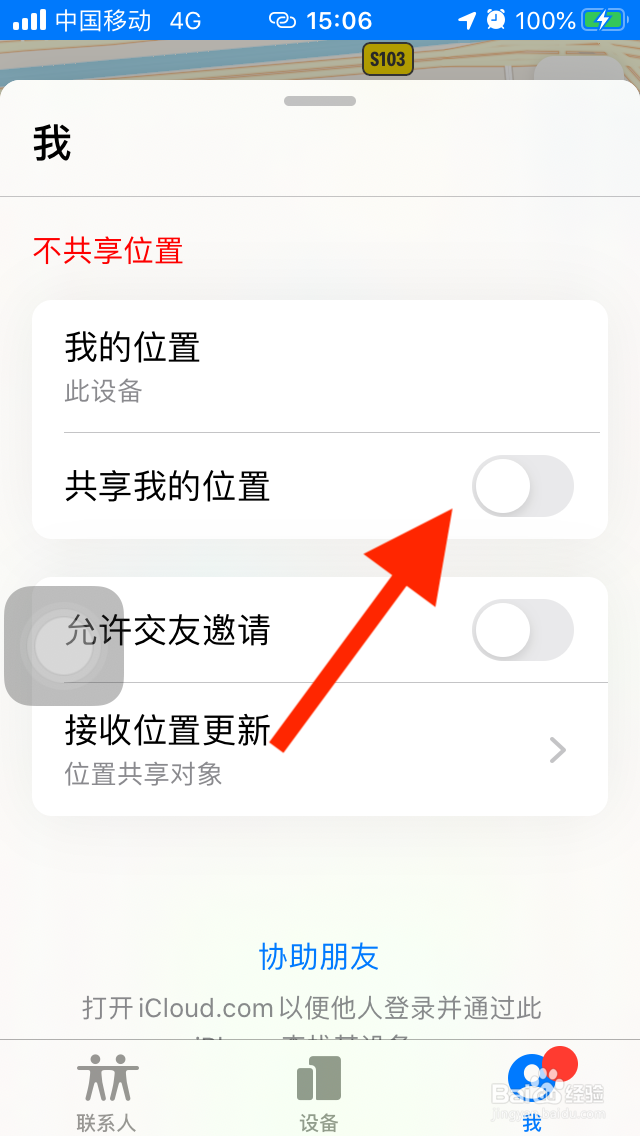 苹果手机查找怎么和朋友共享位置