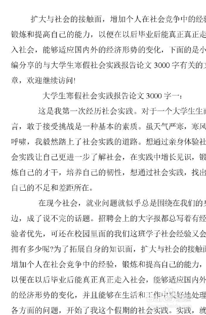 大学生如何崇德向善论文1200