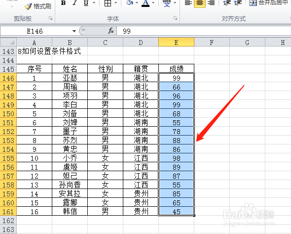 EXCEL如何设置条件格式