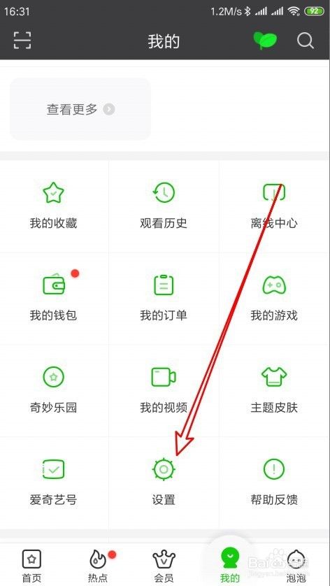 爱奇艺怎么样关闭直播的推送消息通知